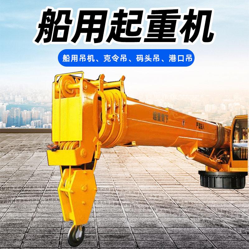 船用起重機